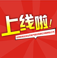 华体会体育app官网：5月29日：电网设备宏发股份、金盘科技、思源电气、平高电气谁的潜力大