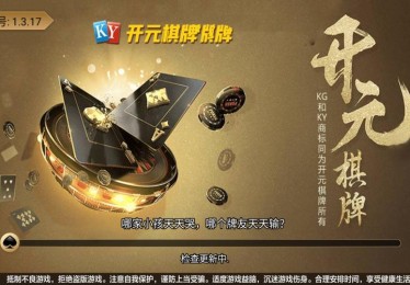 华体会体育app实时更新开元棋牌的热门桌游榜单，哪些玩法最受玩家青睐？