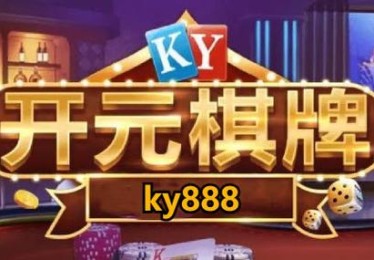 华体会体育揭秘开元棋牌的技术创新，实时对战如何确保公平与透明？