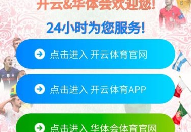 华体会体育app带你了解体育博彩的最新动态