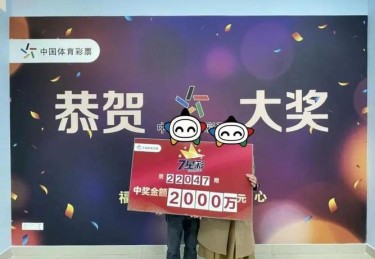 华体会体育：华体会彩票幸运玩家分享中奖心得，奖金高达五百万